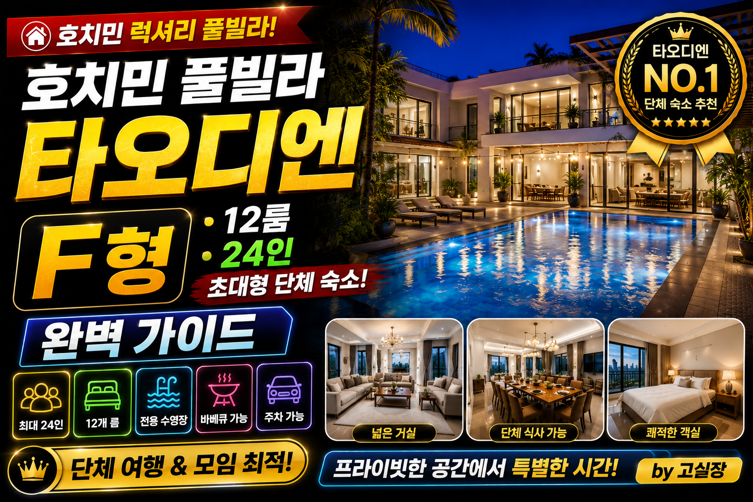 호치민 풀빌라 타오디엔