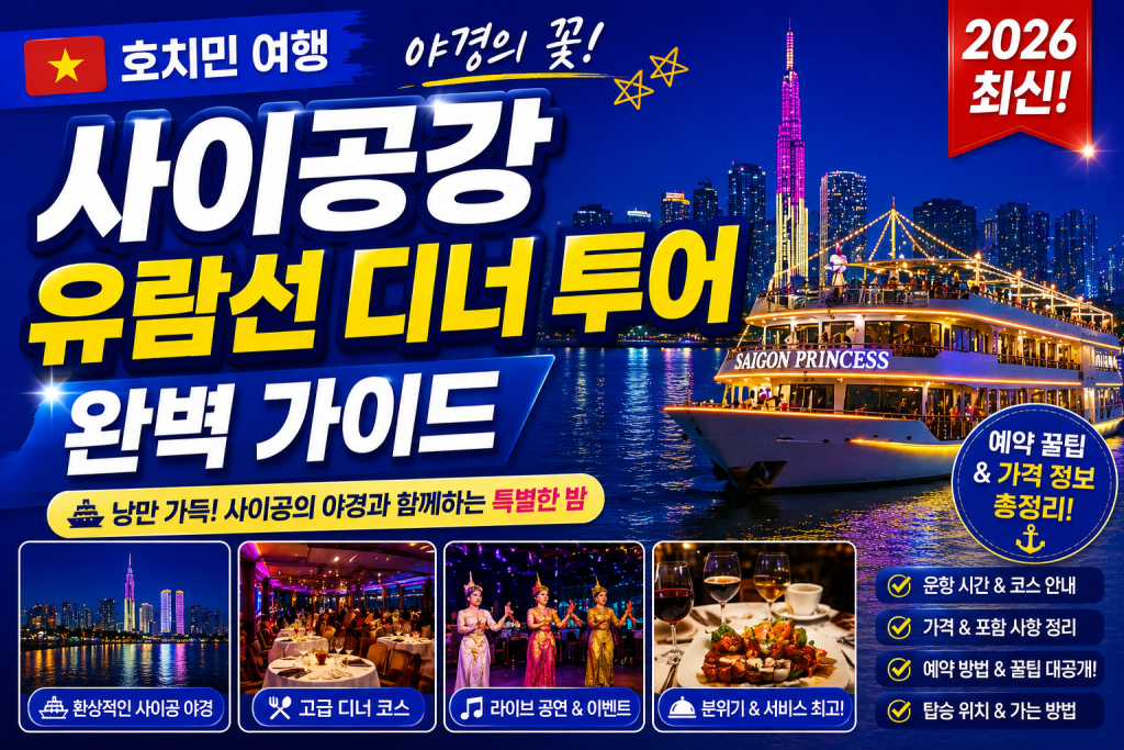 호치민 여행 야경