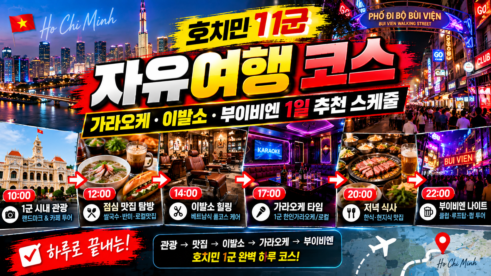 호치민 1군