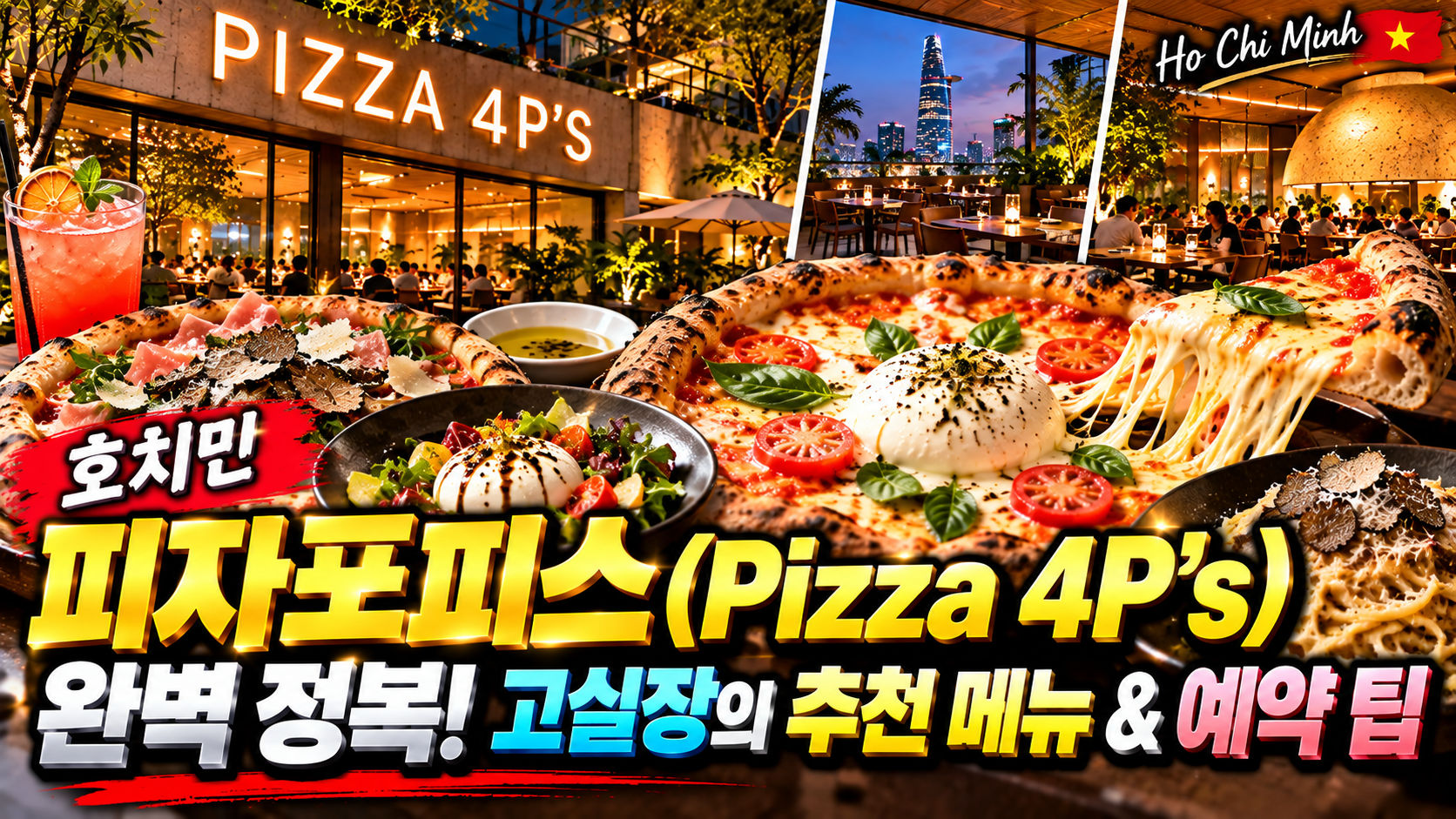 호치민 피자포피스