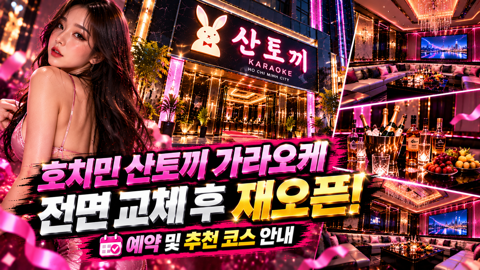 호치민 산토끼 가라오케